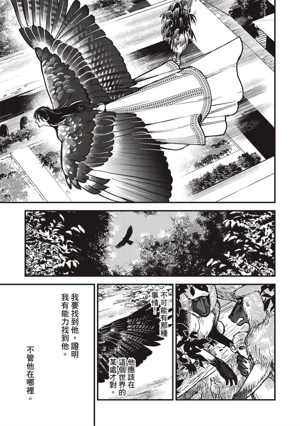 《兽王与狼面伴侣》漫画最新章节第5话免费下拉式在线观看章节第【14】张图片