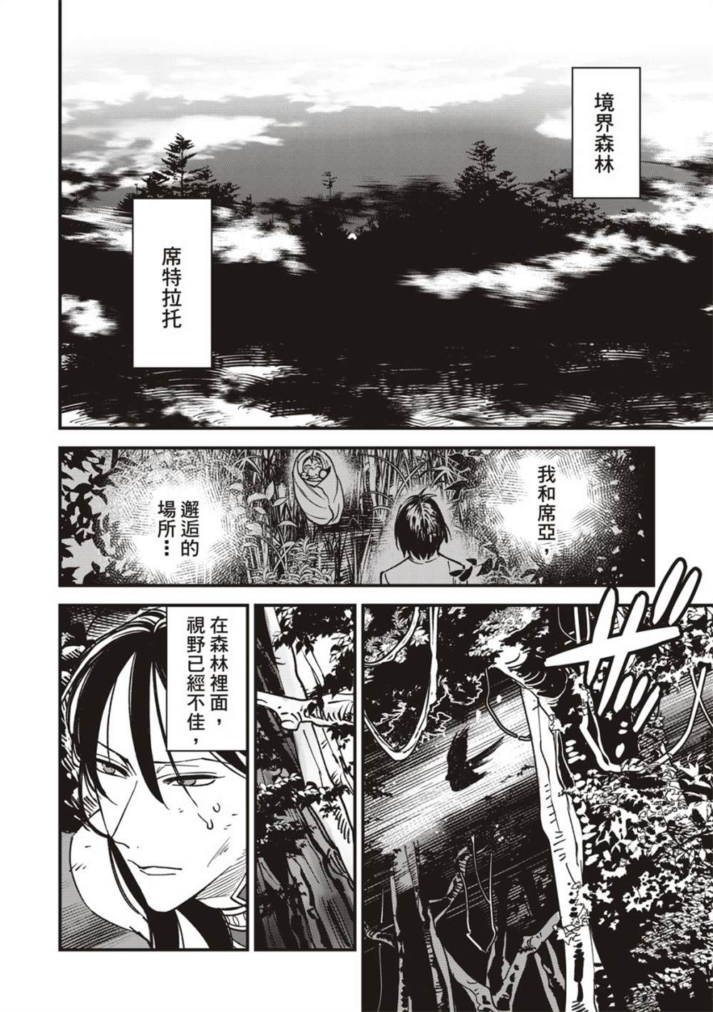 《兽王与狼面伴侣》漫画最新章节第5话免费下拉式在线观看章节第【37】张图片