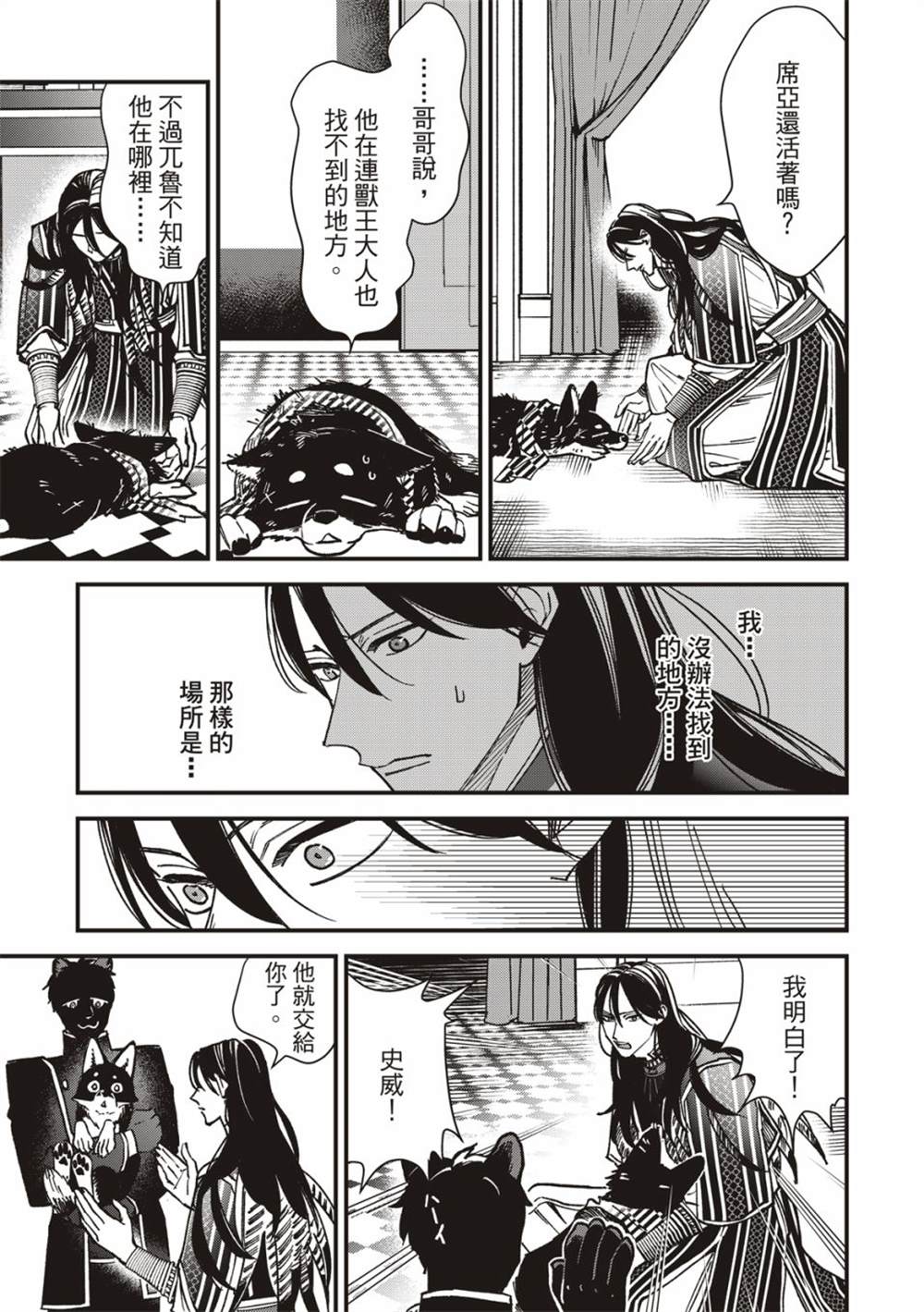 《兽王与狼面伴侣》漫画最新章节第5话免费下拉式在线观看章节第【34】张图片