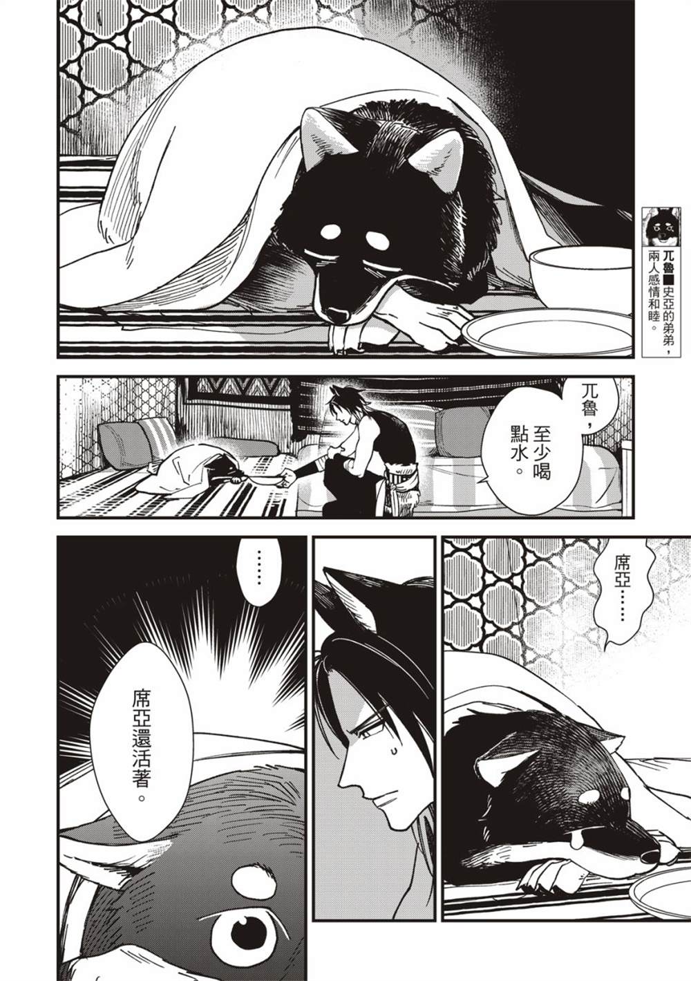 《兽王与狼面伴侣》漫画最新章节第5话免费下拉式在线观看章节第【23】张图片