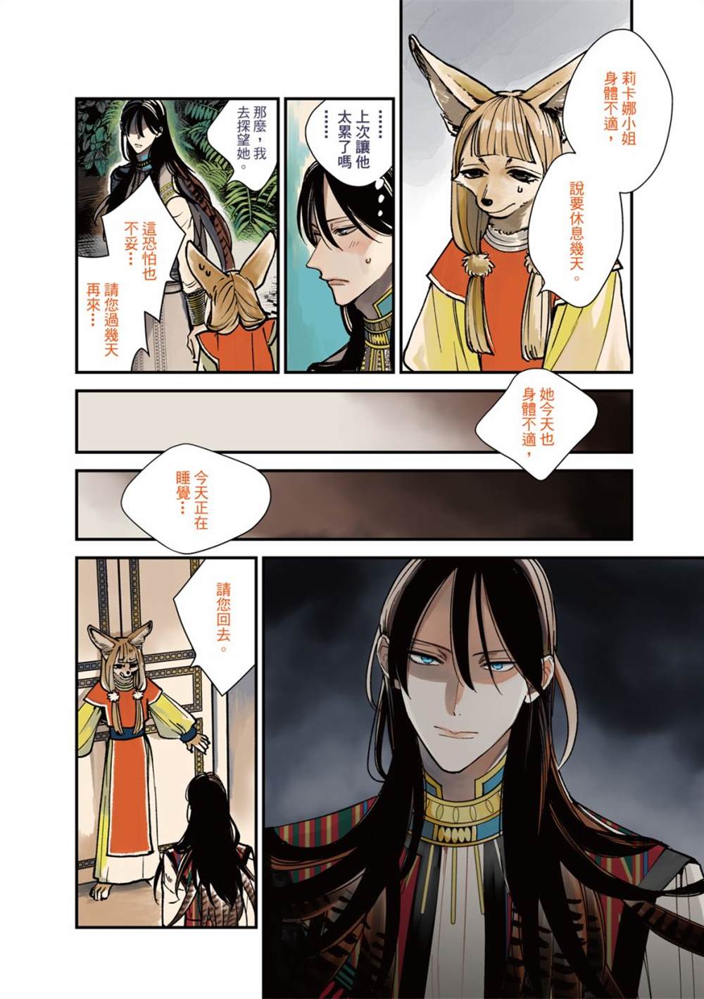 《兽王与狼面伴侣》漫画最新章节第5话免费下拉式在线观看章节第【5】张图片