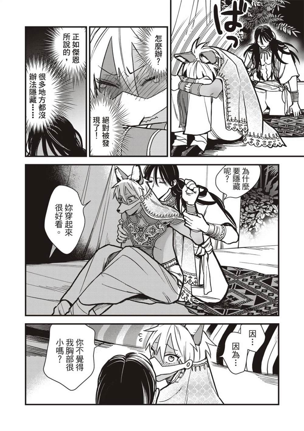 《兽王与狼面伴侣》漫画最新章节第3话免费下拉式在线观看章节第【9】张图片