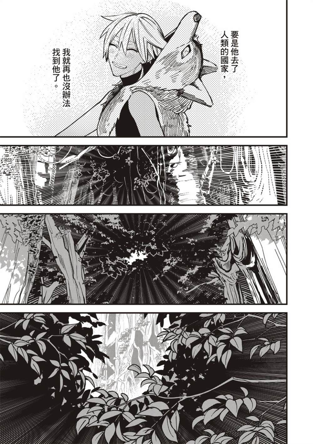 《兽王与狼面伴侣》漫画最新章节第5话免费下拉式在线观看章节第【38】张图片
