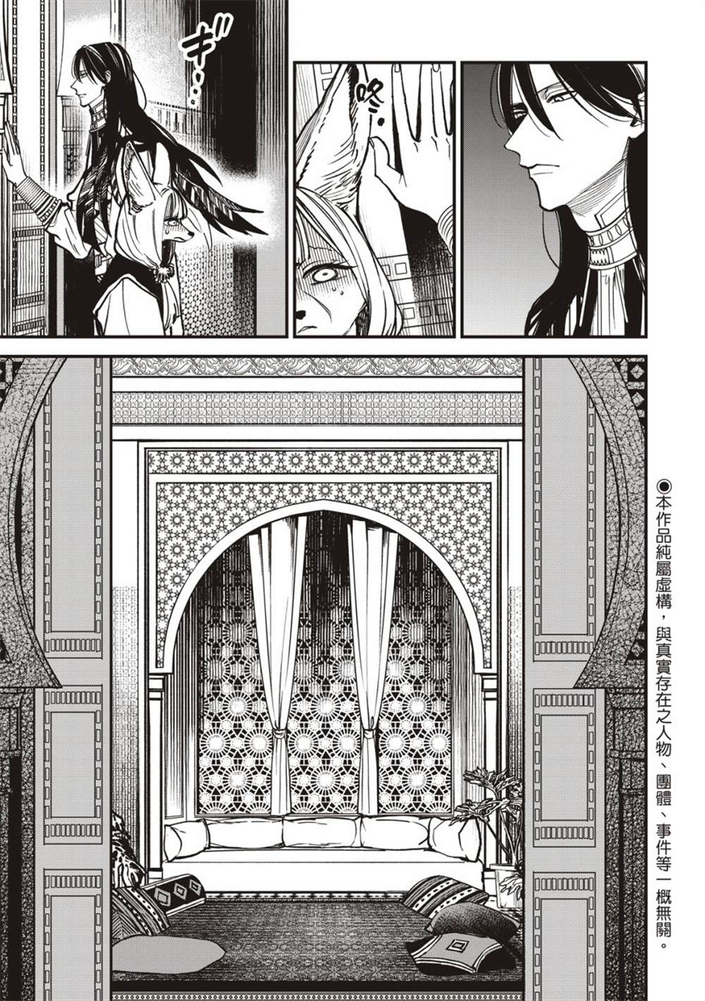 《兽王与狼面伴侣》漫画最新章节第5话免费下拉式在线观看章节第【6】张图片