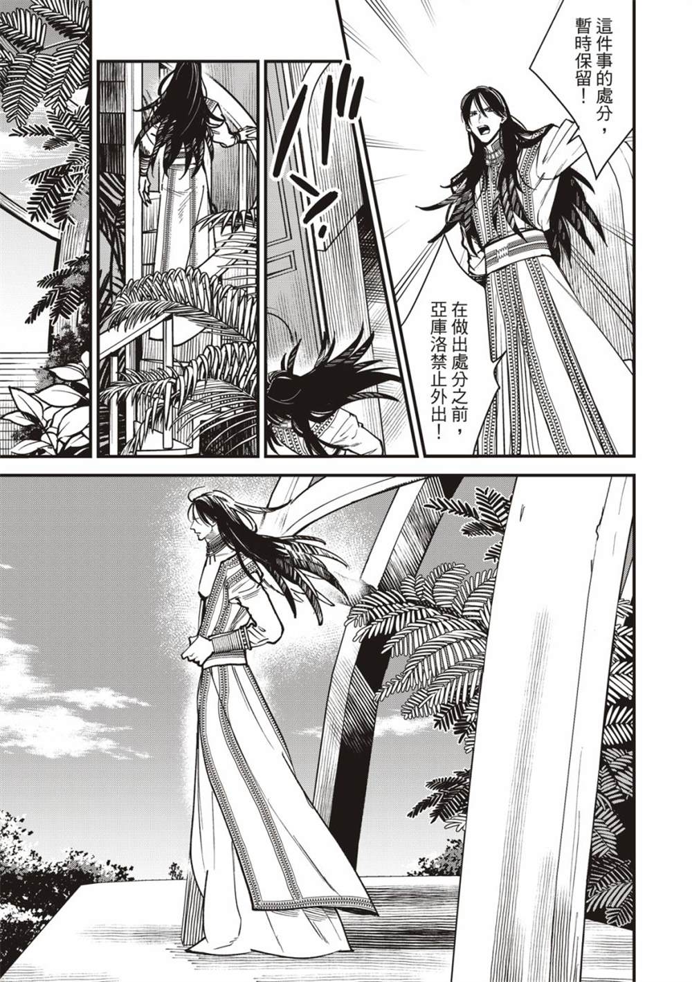 《兽王与狼面伴侣》漫画最新章节第5话免费下拉式在线观看章节第【12】张图片