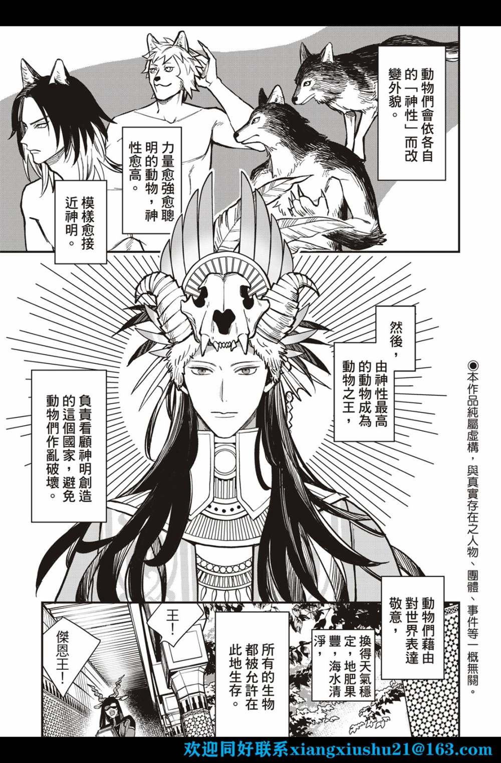 《兽王与狼面伴侣》漫画最新章节第1话免费下拉式在线观看章节第【7】张图片