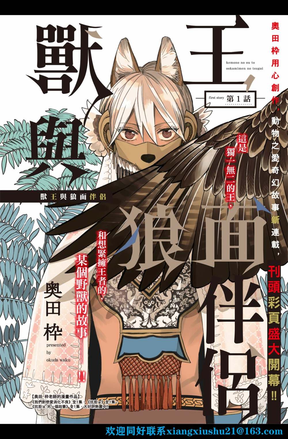 《兽王与狼面伴侣》漫画最新章节第1话免费下拉式在线观看章节第【6】张图片