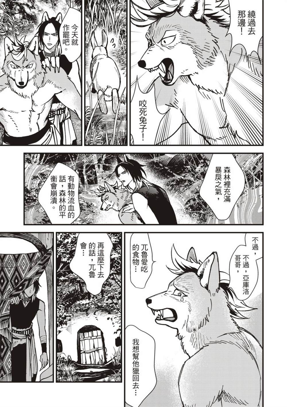 《兽王与狼面伴侣》漫画最新章节第5话免费下拉式在线观看章节第【22】张图片