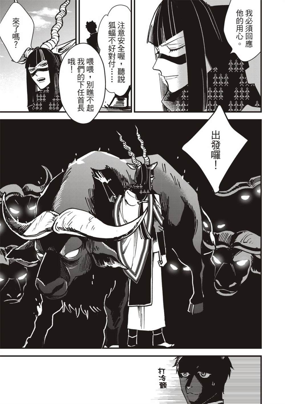 《兽王与狼面伴侣》漫画最新章节第5话免费下拉式在线观看章节第【28】张图片