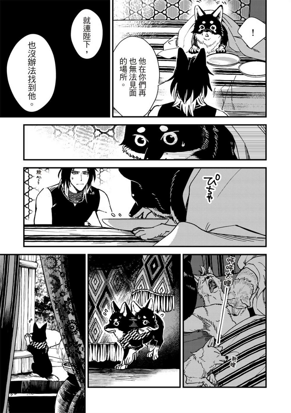 《兽王与狼面伴侣》漫画最新章节第5话免费下拉式在线观看章节第【24】张图片