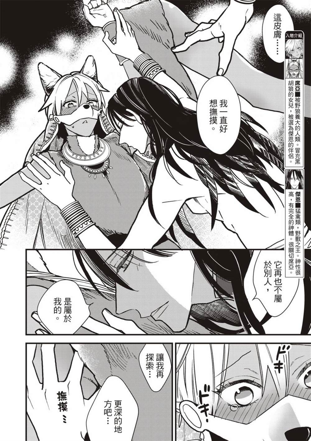 《兽王与狼面伴侣》漫画最新章节第3话免费下拉式在线观看章节第【3】张图片