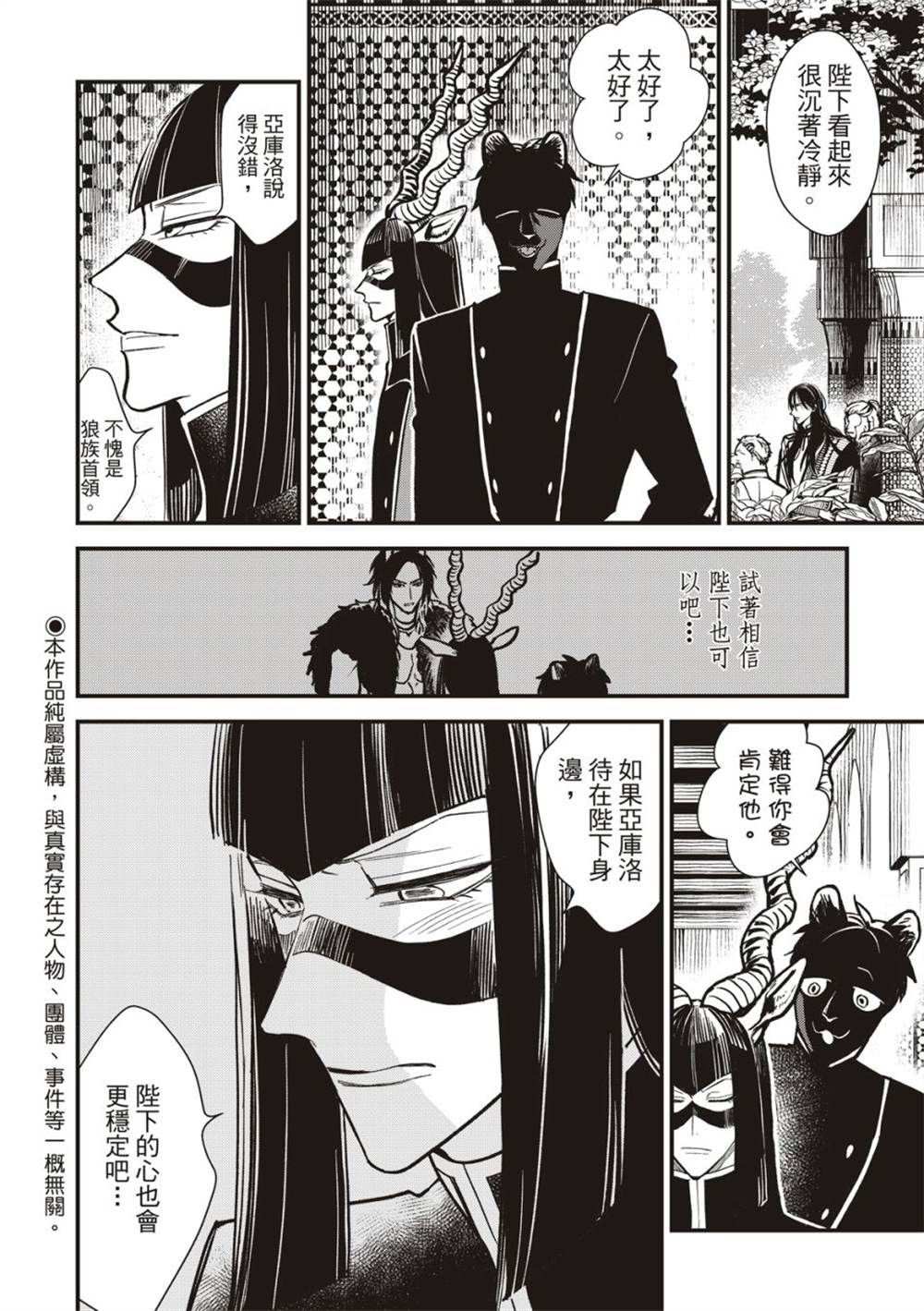 《兽王与狼面伴侣》漫画最新章节第4话免费下拉式在线观看章节第【3】张图片