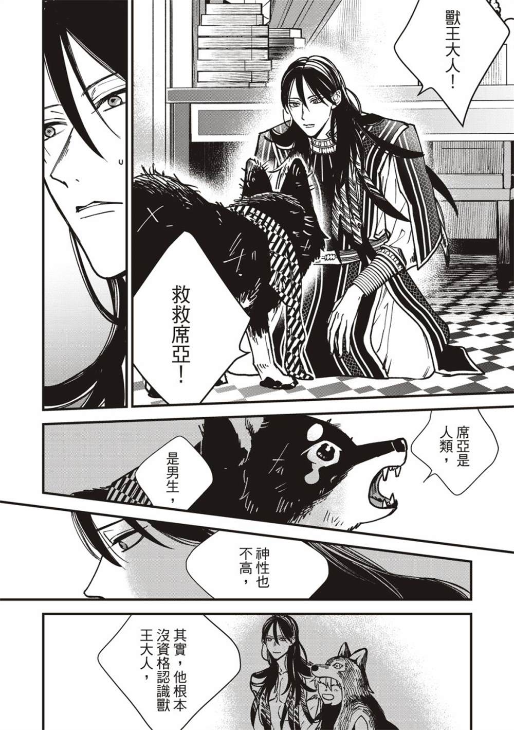 《兽王与狼面伴侣》漫画最新章节第5话免费下拉式在线观看章节第【31】张图片