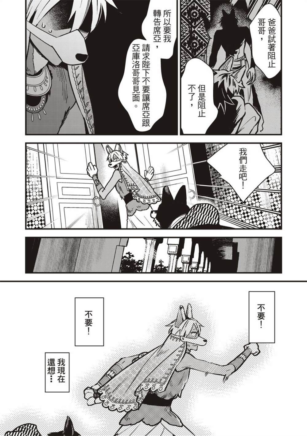 《兽王与狼面伴侣》漫画最新章节第4话免费下拉式在线观看章节第【19】张图片