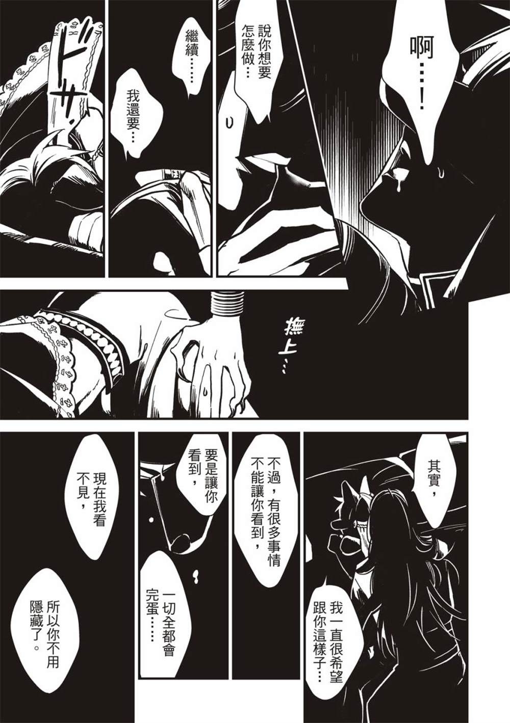 《兽王与狼面伴侣》漫画最新章节第3话免费下拉式在线观看章节第【34】张图片