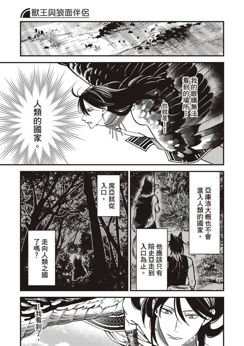 《兽王与狼面伴侣》漫画最新章节第5话免费下拉式在线观看章节第【36】张图片