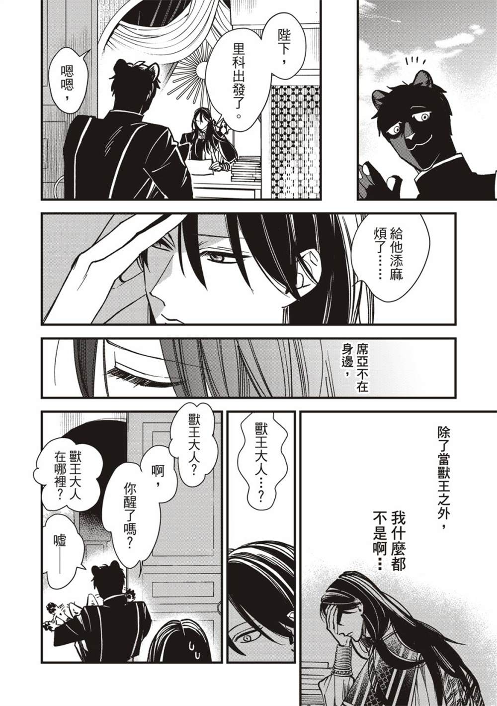 《兽王与狼面伴侣》漫画最新章节第5话免费下拉式在线观看章节第【29】张图片