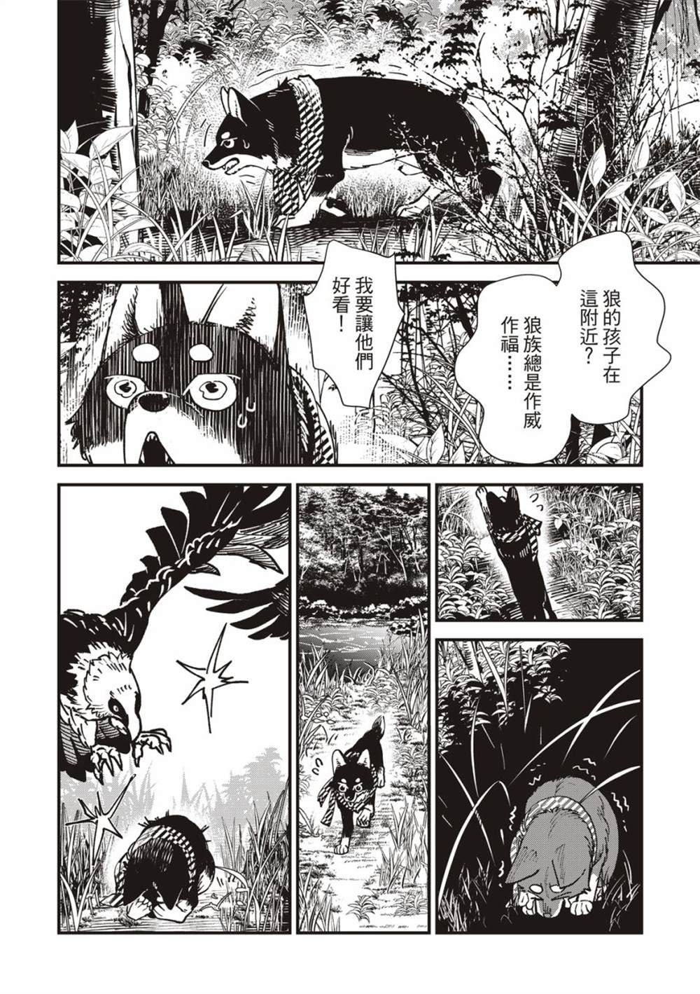《兽王与狼面伴侣》漫画最新章节第5话免费下拉式在线观看章节第【25】张图片