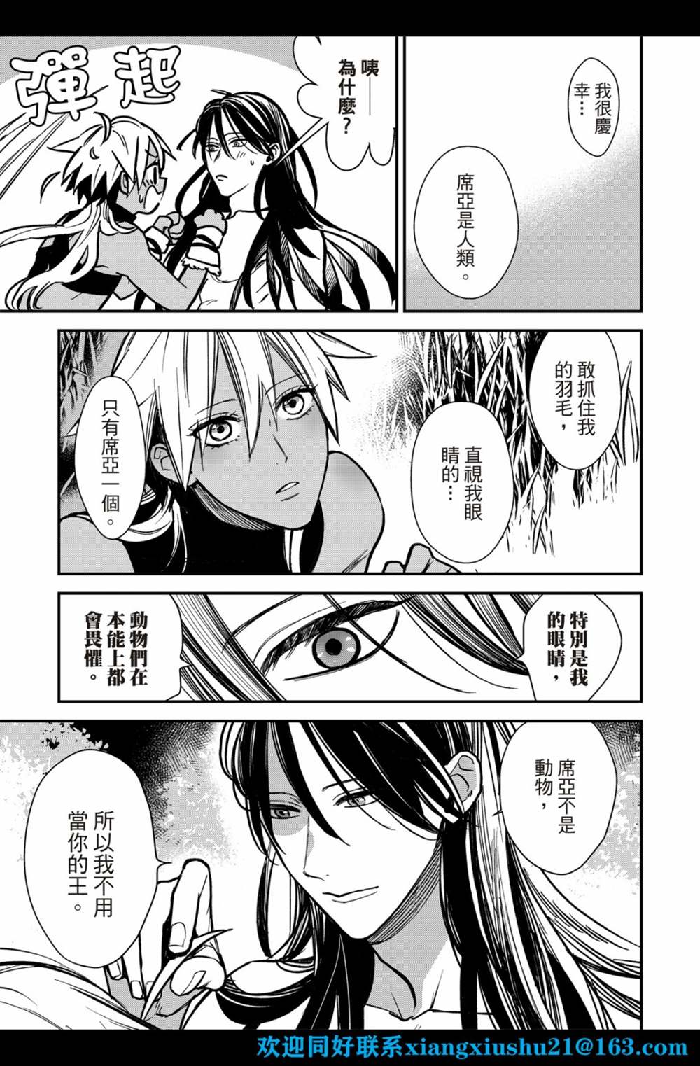 《兽王与狼面伴侣》漫画最新章节第1话免费下拉式在线观看章节第【13】张图片