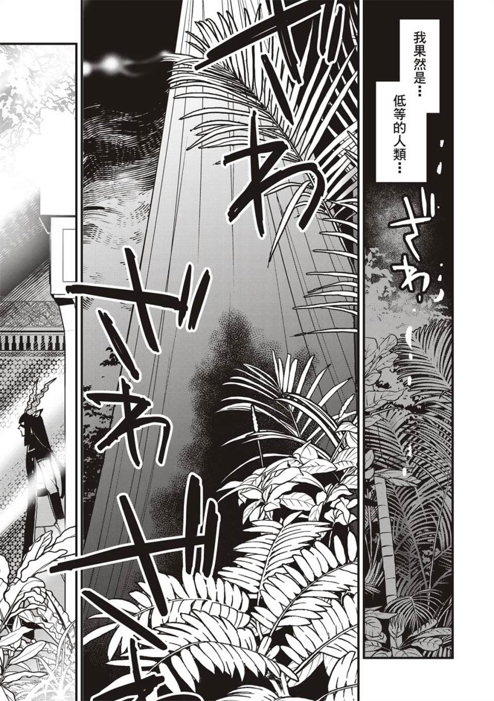 《兽王与狼面伴侣》漫画最新章节第3话免费下拉式在线观看章节第【16】张图片