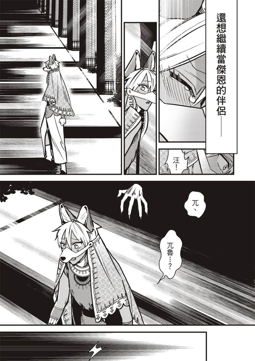 《兽王与狼面伴侣》漫画最新章节第4话免费下拉式在线观看章节第【20】张图片