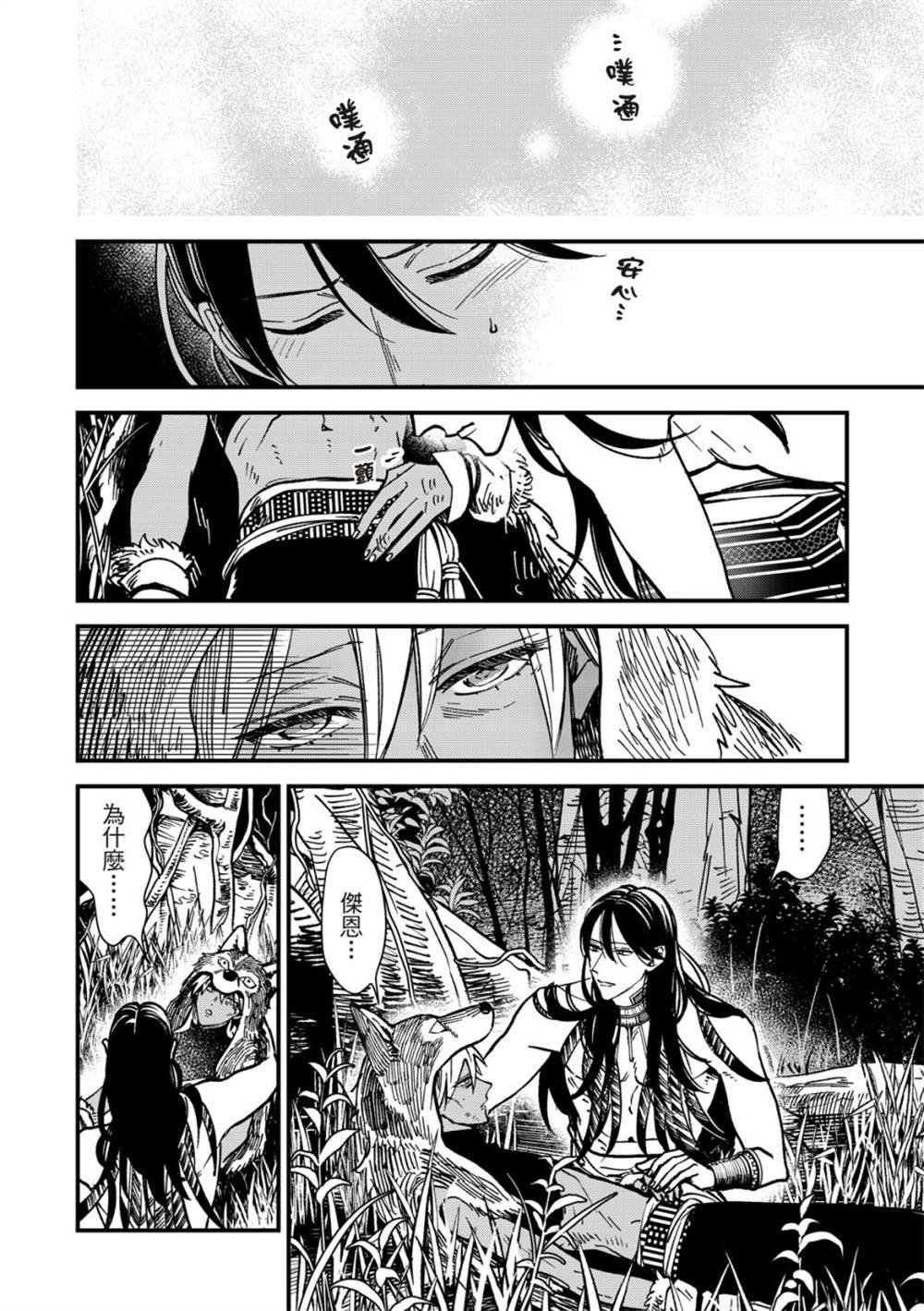 《兽王与狼面伴侣》漫画最新章节第5话免费下拉式在线观看章节第【41】张图片