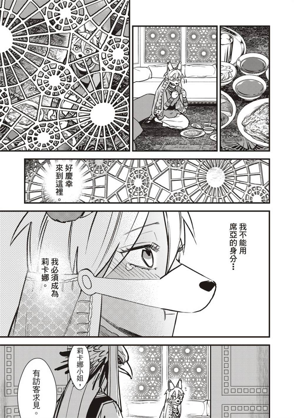 《兽王与狼面伴侣》漫画最新章节第4话免费下拉式在线观看章节第【16】张图片