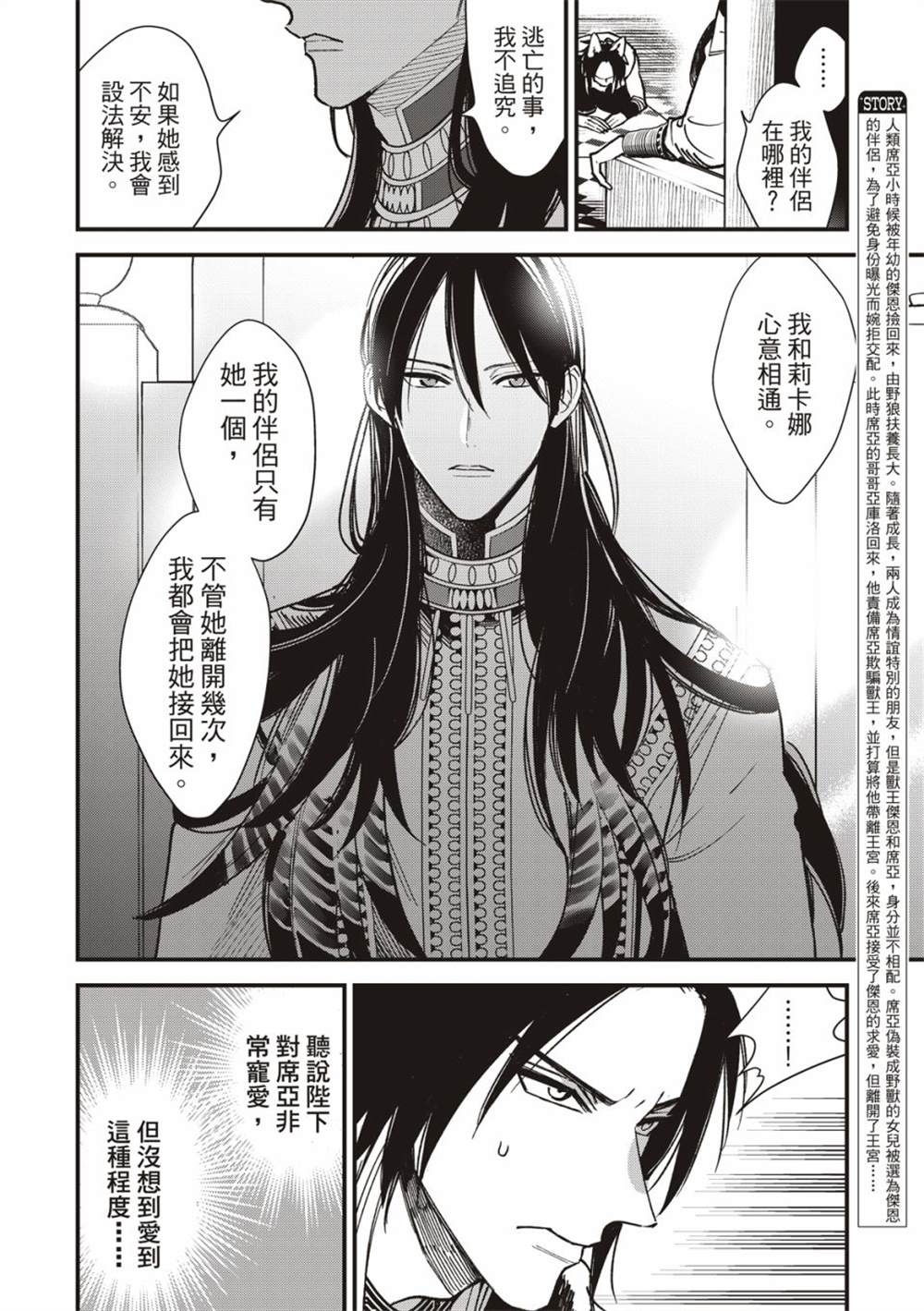 《兽王与狼面伴侣》漫画最新章节第5话免费下拉式在线观看章节第【9】张图片