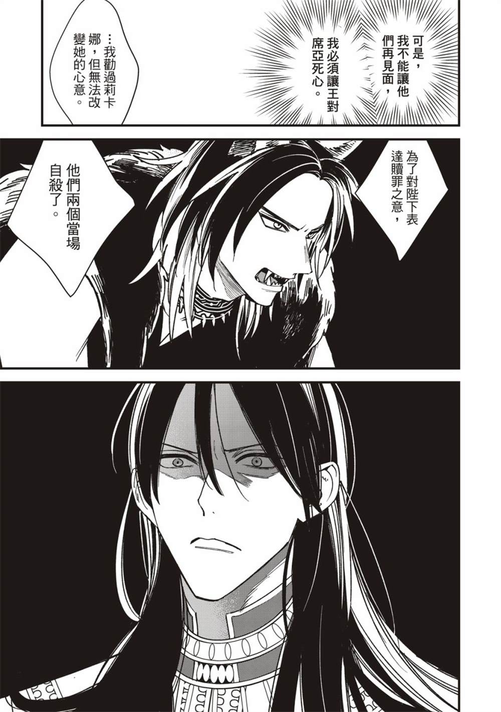 《兽王与狼面伴侣》漫画最新章节第5话免费下拉式在线观看章节第【10】张图片