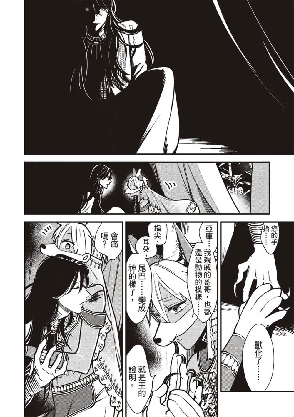 《兽王与狼面伴侣》漫画最新章节第3话免费下拉式在线观看章节第【29】张图片