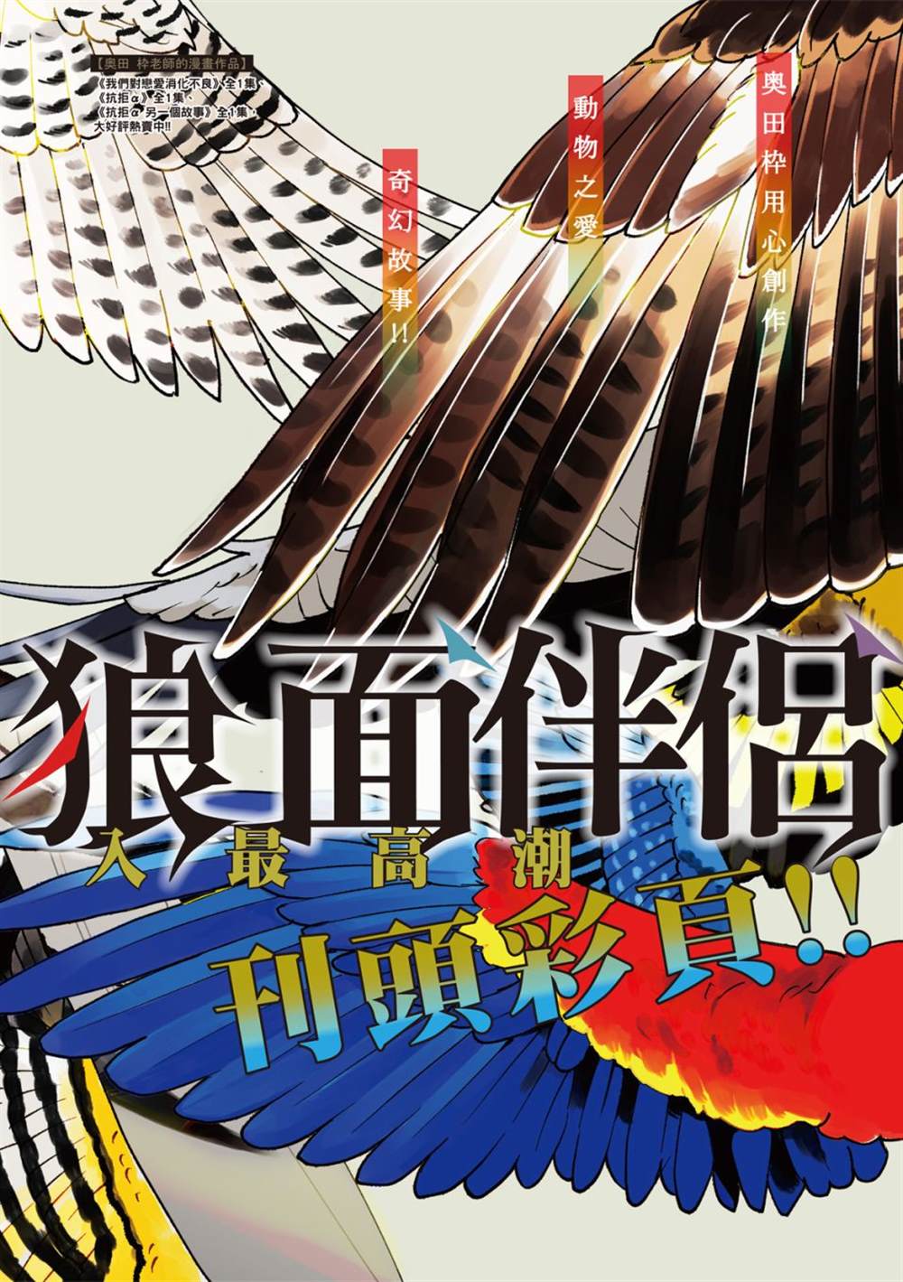 《兽王与狼面伴侣》漫画最新章节第5话免费下拉式在线观看章节第【3】张图片