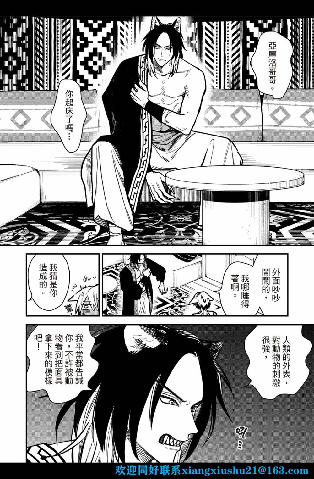 《兽王与狼面伴侣》漫画最新章节第1话免费下拉式在线观看章节第【22】张图片