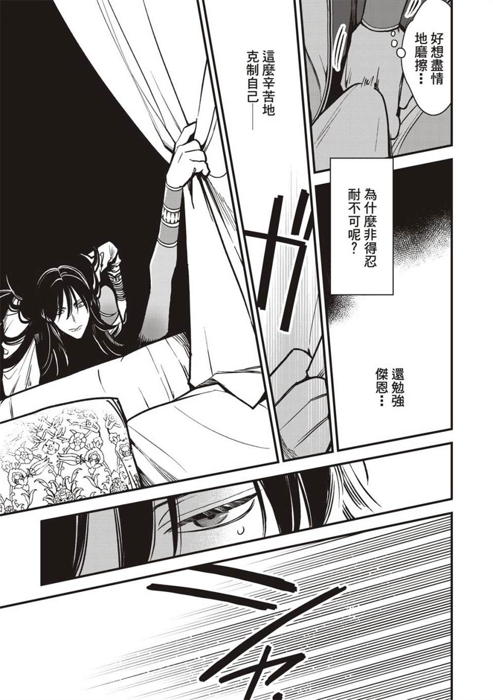 《兽王与狼面伴侣》漫画最新章节第3话免费下拉式在线观看章节第【32】张图片