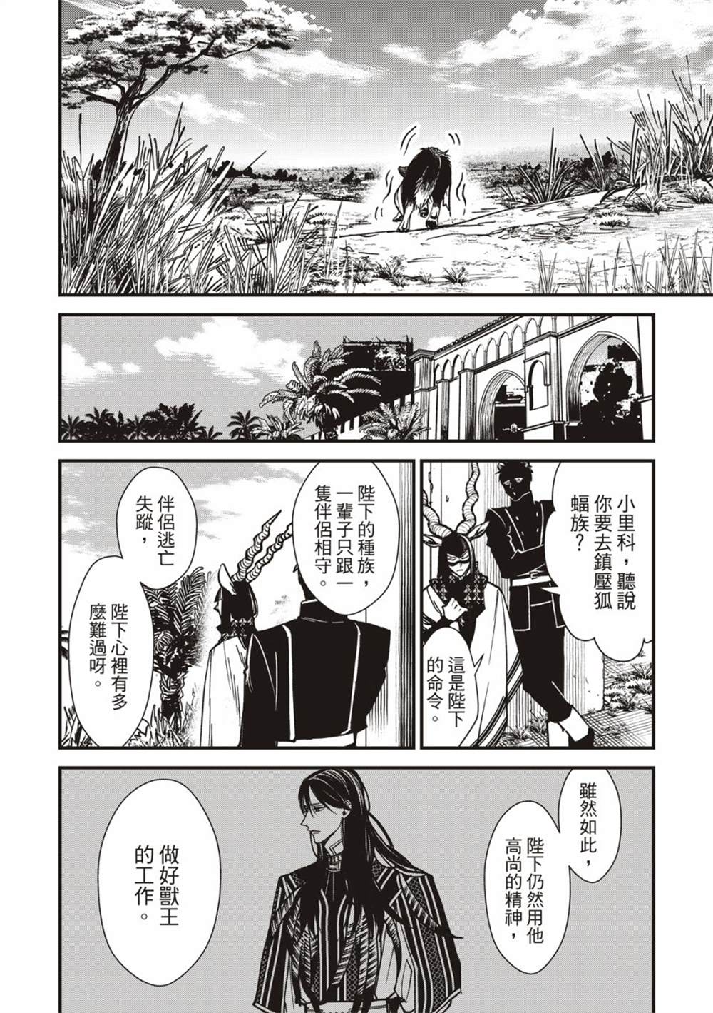 《兽王与狼面伴侣》漫画最新章节第5话免费下拉式在线观看章节第【27】张图片