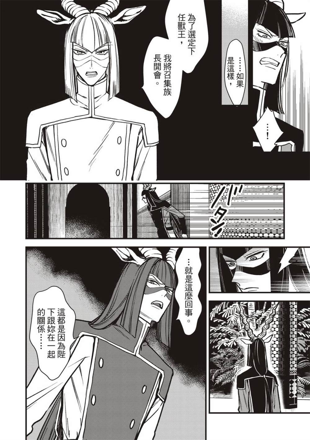 《兽王与狼面伴侣》漫画最新章节第3话免费下拉式在线观看章节第【23】张图片