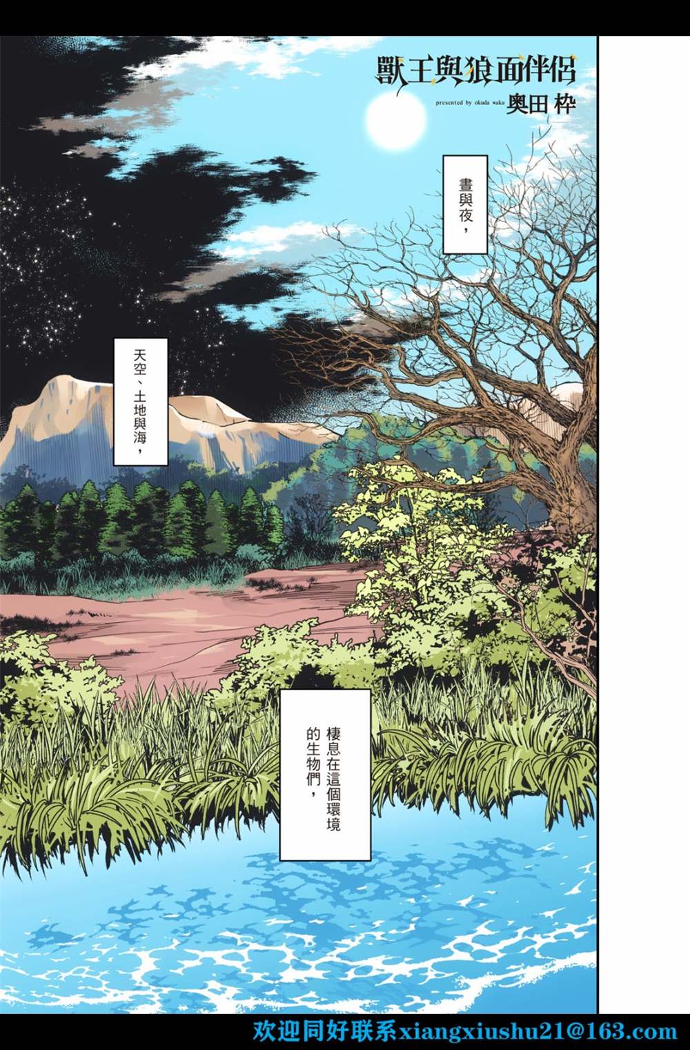 《兽王与狼面伴侣》漫画最新章节第1话免费下拉式在线观看章节第【3】张图片