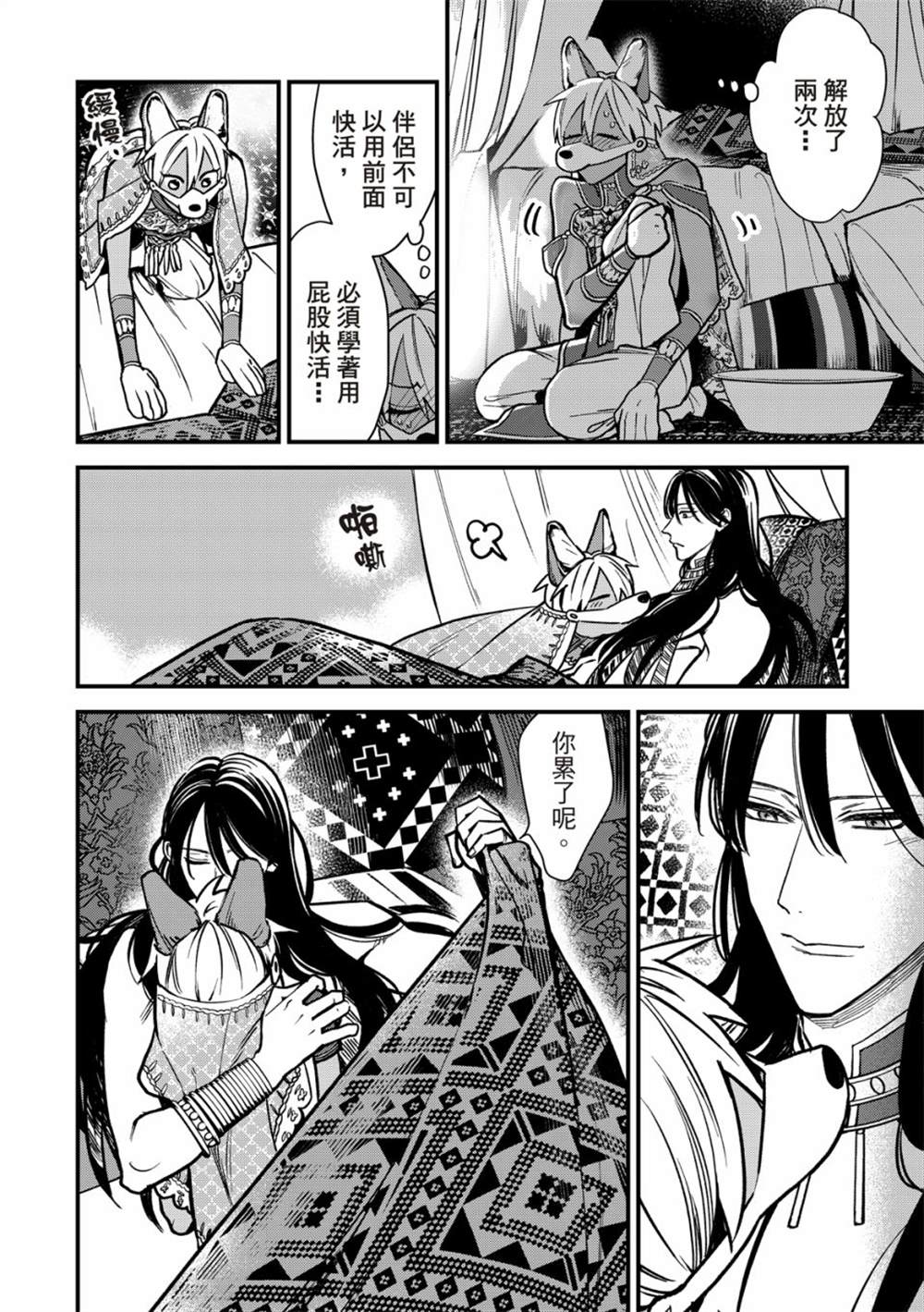 《兽王与狼面伴侣》漫画最新章节第4话免费下拉式在线观看章节第【13】张图片