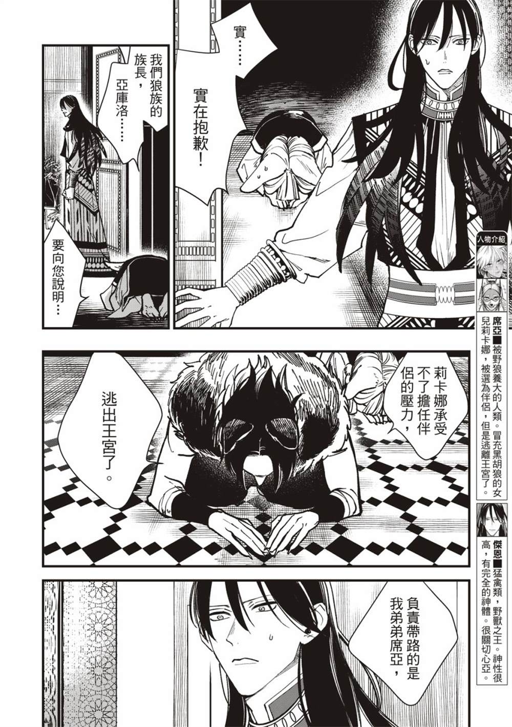 《兽王与狼面伴侣》漫画最新章节第5话免费下拉式在线观看章节第【7】张图片