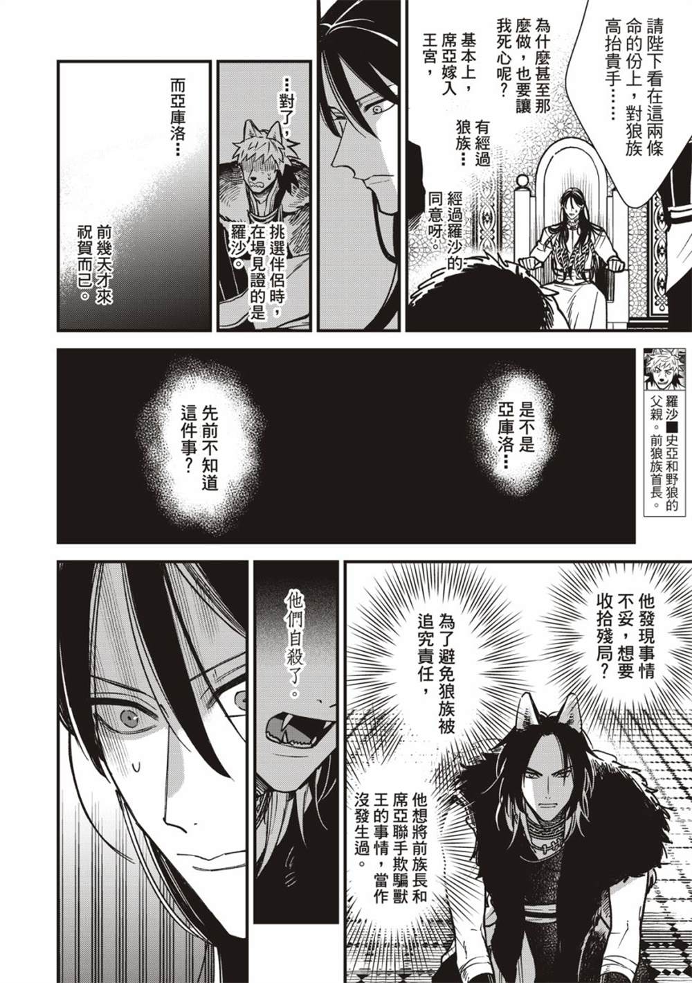 《兽王与狼面伴侣》漫画最新章节第5话免费下拉式在线观看章节第【11】张图片