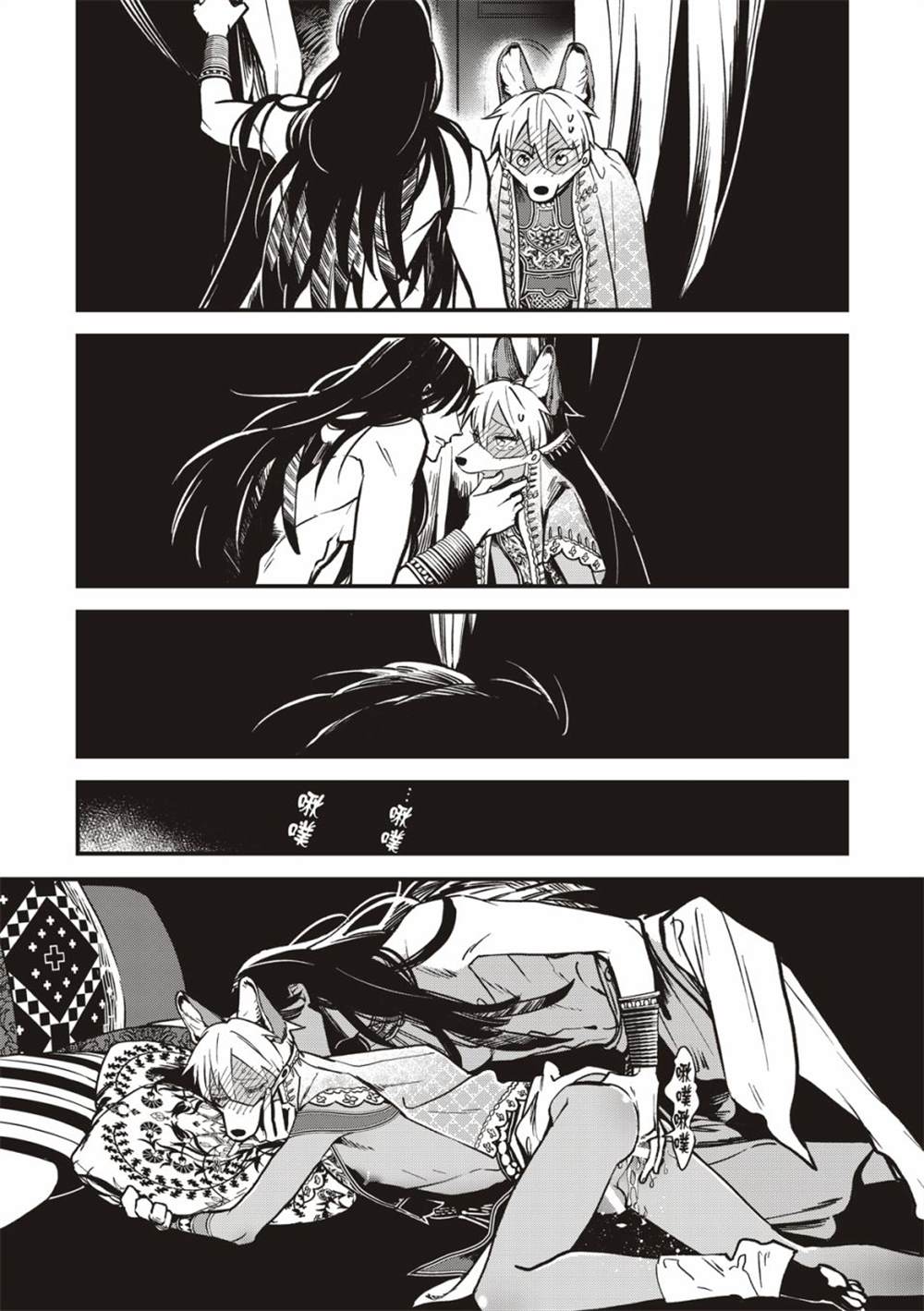 《兽王与狼面伴侣》漫画最新章节第4话免费下拉式在线观看章节第【7】张图片