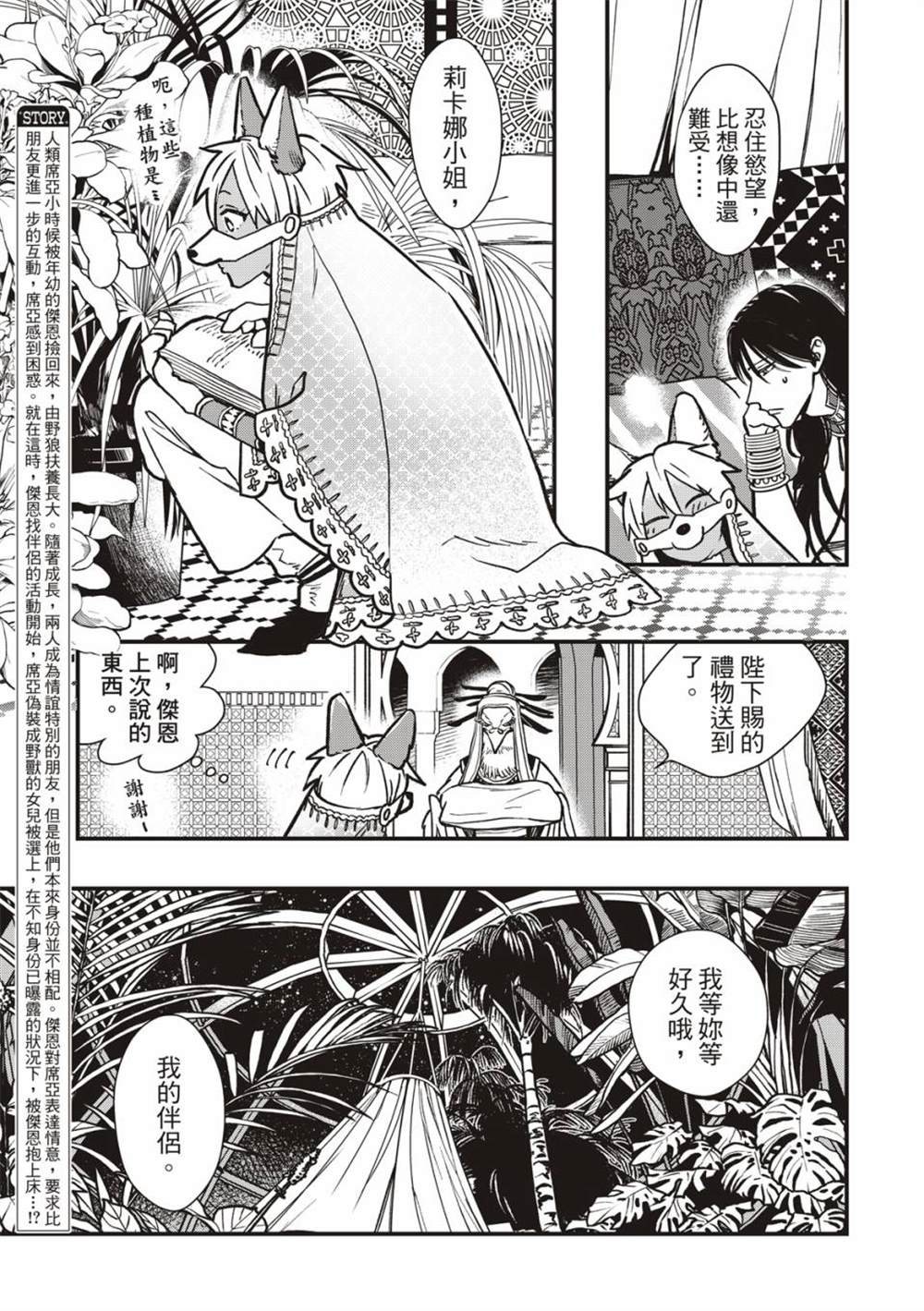 《兽王与狼面伴侣》漫画最新章节第3话免费下拉式在线观看章节第【6】张图片