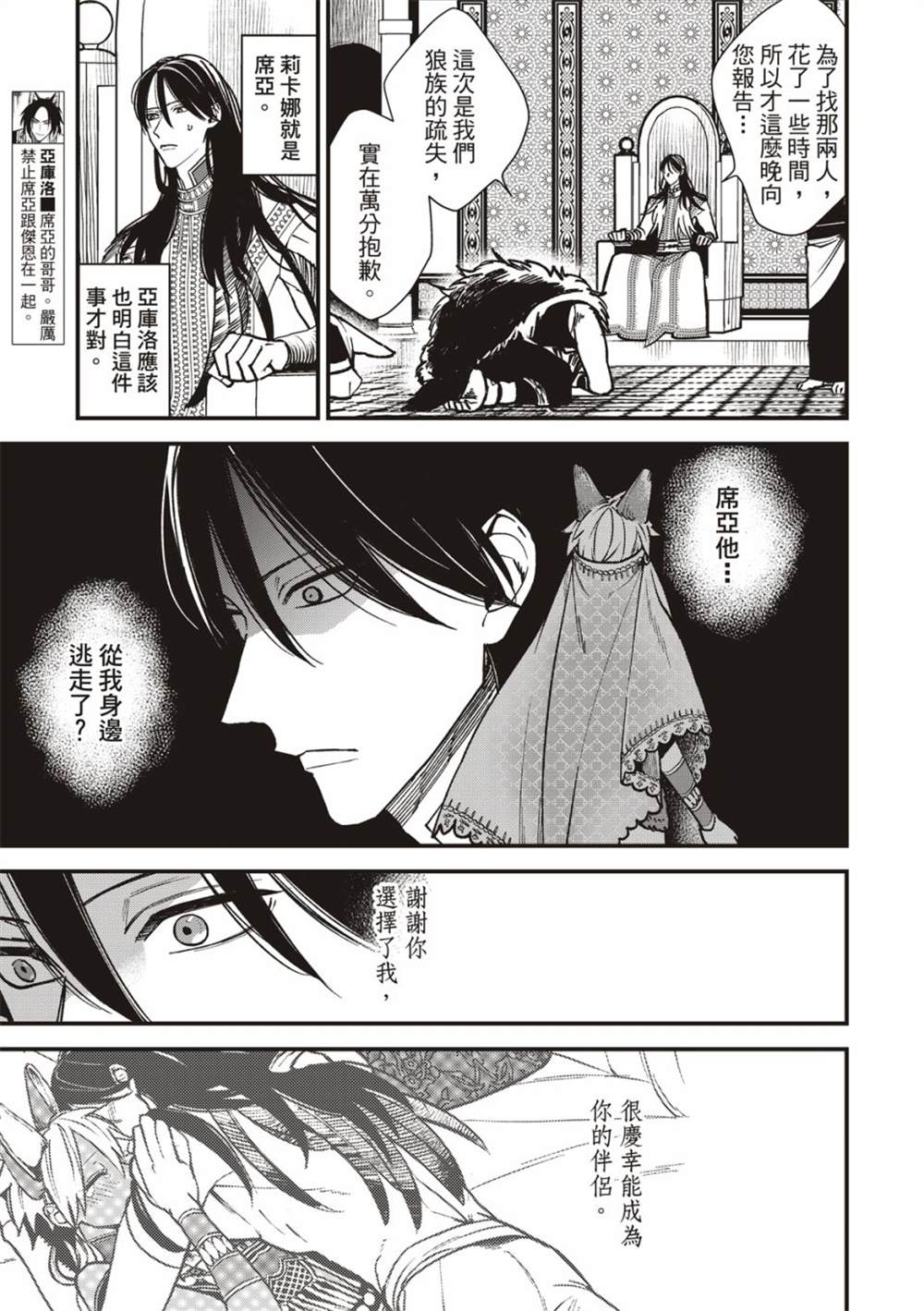 《兽王与狼面伴侣》漫画最新章节第5话免费下拉式在线观看章节第【8】张图片