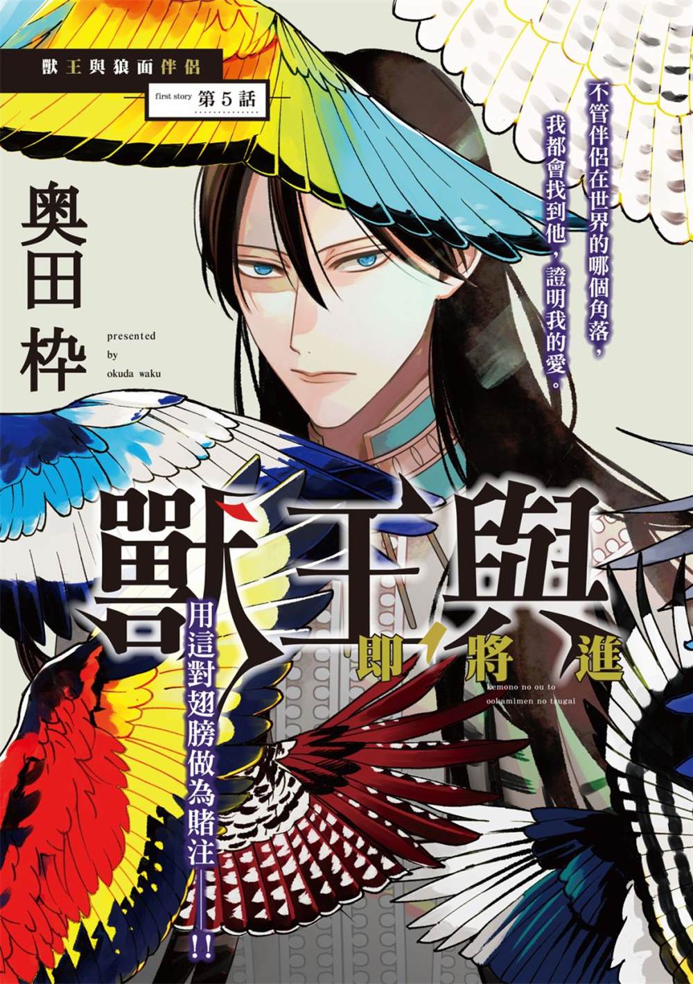 《兽王与狼面伴侣》漫画最新章节第5话免费下拉式在线观看章节第【4】张图片