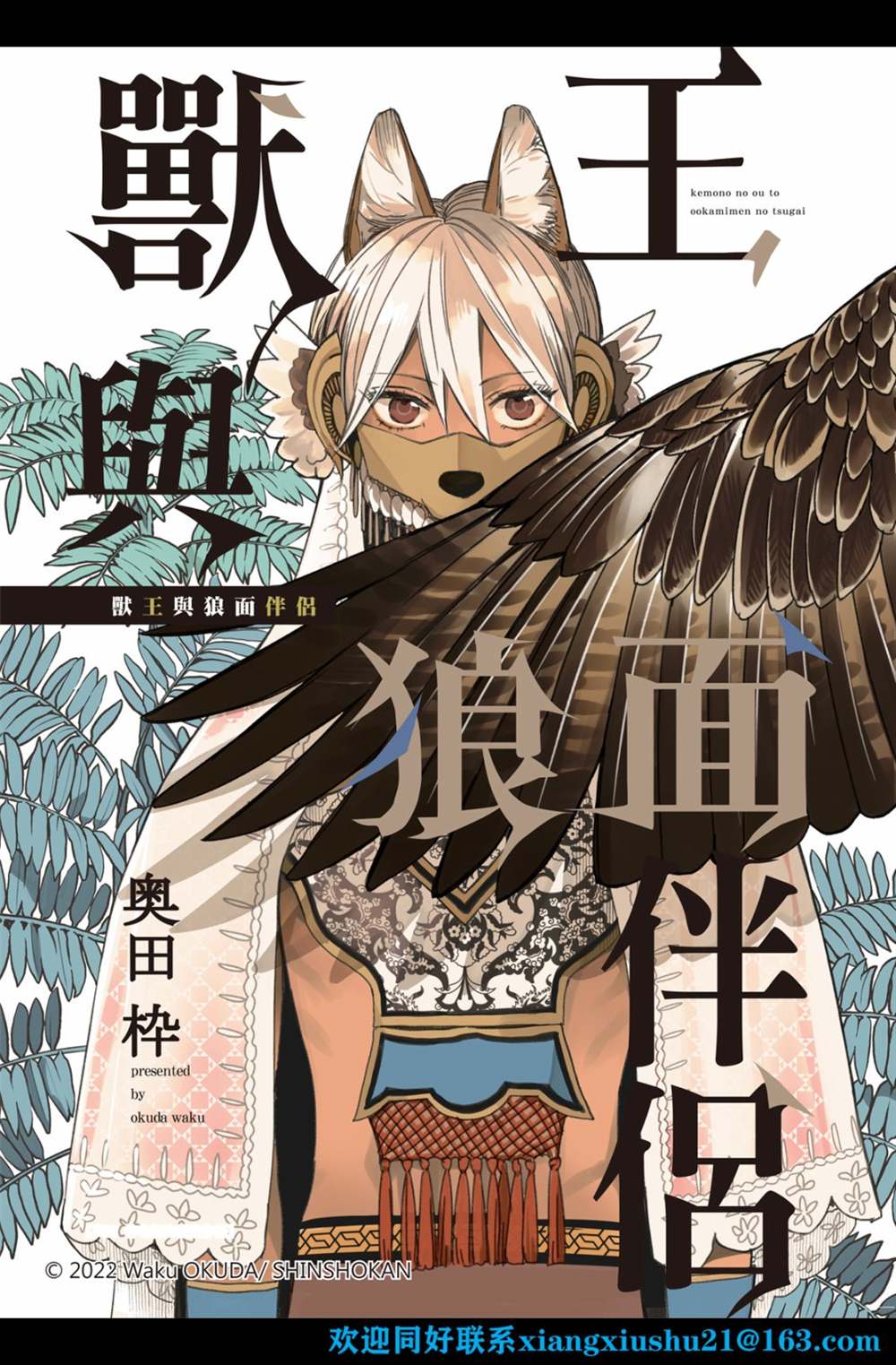 《兽王与狼面伴侣》漫画最新章节第1话免费下拉式在线观看章节第【1】张图片