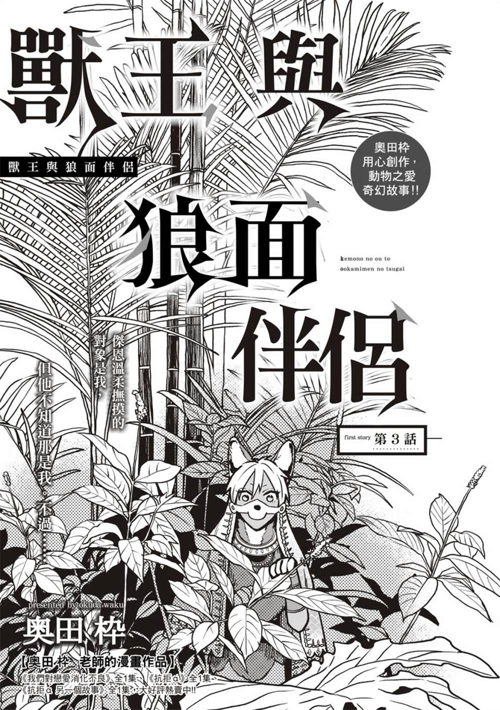 《兽王与狼面伴侣》漫画最新章节第3话免费下拉式在线观看章节第【2】张图片