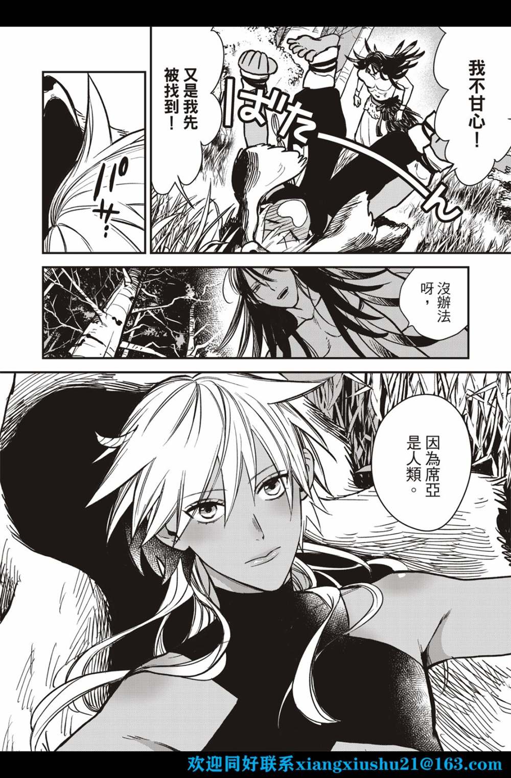 《兽王与狼面伴侣》漫画最新章节第1话免费下拉式在线观看章节第【10】张图片