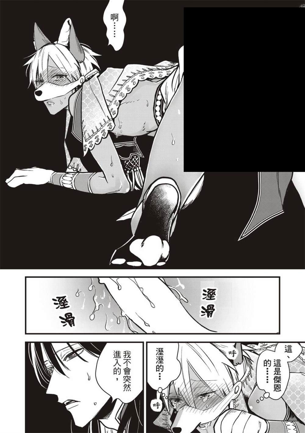 《兽王与狼面伴侣》漫画最新章节第3话免费下拉式在线观看章节第【35】张图片