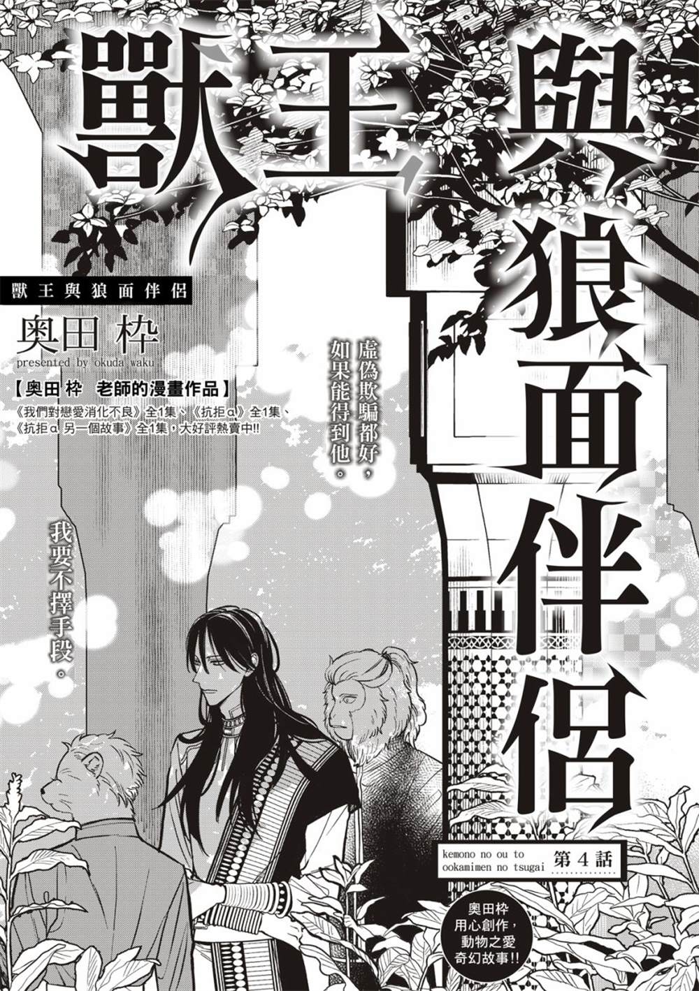 《兽王与狼面伴侣》漫画最新章节第4话免费下拉式在线观看章节第【2】张图片