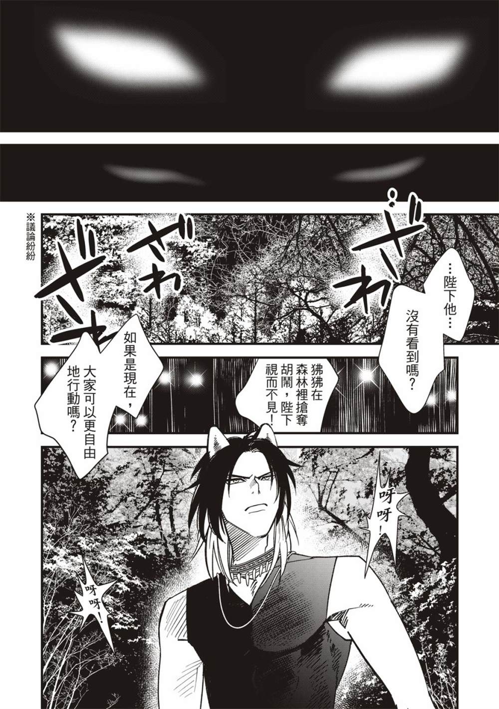 《兽王与狼面伴侣》漫画最新章节第5话免费下拉式在线观看章节第【21】张图片