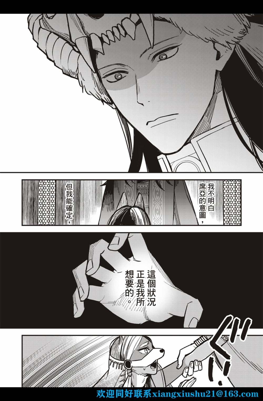 《兽王与狼面伴侣》漫画最新章节第1话免费下拉式在线观看章节第【46】张图片